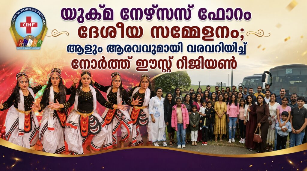 യുക്മ നേഴ്‌സസ് ഫോറം ദേശീയ സമ്മേളനം; ആളും ആരവവുമായി വരവറിയിച്ച് നോർത്ത് ഈസ്റ്റ് റീജിയൺ
