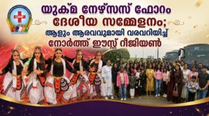 യുക്മ നേഴ്‌സസ് ഫോറം ദേശീയ സമ്മേളനം; ആളും ആരവവുമായി വരവറിയിച്ച് നോർത്ത് ഈസ്റ്റ് റീജിയൺ