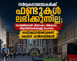 സർവ്വകലാശാലകൾക്ക് ഫണ്ടുകൾ ലഭിക്കുന്നില്ല; സാമ്പത്തികമായി പിന്നോക്കം നിൽക്കുന്ന വിദ്യാർത്ഥികൾക്കുള്ള ...