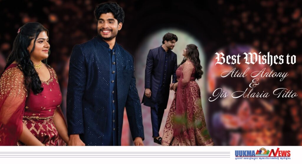 ഇന്ന് വിവാഹിതരാകുന്ന ജിസ് മറിയ ടിറ്റോയ്ക്കും അതുൽ ആന്റണിക്കും യുക്മ കുടുംബത്തിന്റെ മംഗളാശംസകൾ
