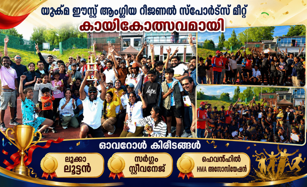 യുക്മ ഈസ്റ്റ് ആംഗ്ലിയ റീജണൽ സ്പോർട്സ് മീറ്റ് കായികോത്സവമായി; ഓവറോൾ കിരീടങ്ങൾ ലൂക്കാ ലൂട്ടൻ , സർഗം സ്റ്റീവനേജ്, ഹെവൻഹിൽ HMA അസ്സോസ്സിയേഷനുകൾക്ക്.