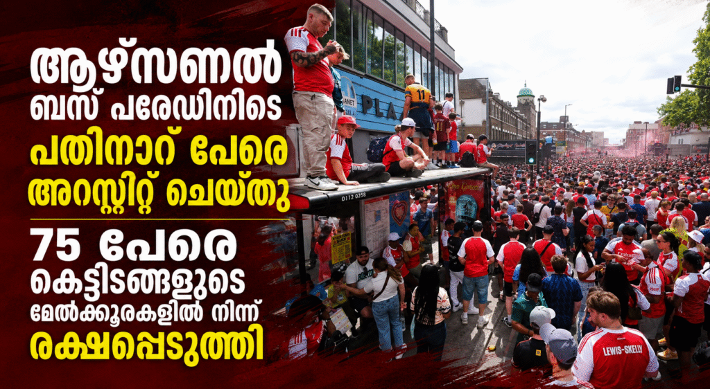 ആഴ്സണൽ ബസ് പരേഡിനിടെ പതിനാറ് പേരെ അറസ്റ്റ് ചെയ്തു; 75 പേരെ കെട്ടിടങ്ങളുടെ മേൽക്കൂരകളിൽ നിന്ന് രക്ഷപ്പെടുത്തി