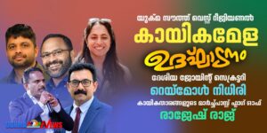 യുക്മ സൗത്ത് വെസ്റ്റ് റീജിയണൽ കായികമേള ജൂൺ 14 ഞായറാഴ്ച്ച; ദേശീയ ജോയിന്റ് സെക്രട്ടറി റെയ്മോൾ നിധിരി ...
