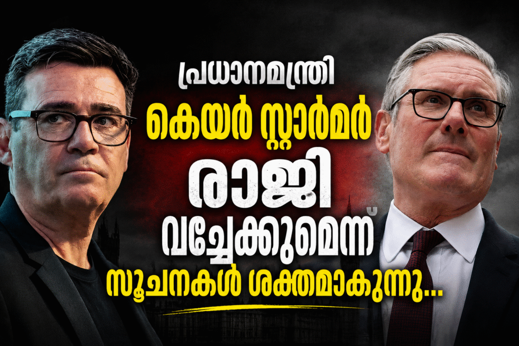 പ്രധാനമന്ത്രി കെയർ സ്റ്റാർമർ രാജി വച്ചേക്കുമെന്ന സൂചനകൾ ശക്തമാകുന്നു…