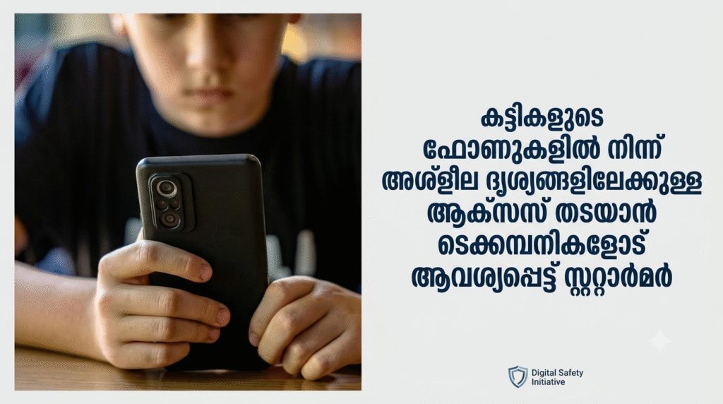 കുട്ടികളുടെ ഫോണുകളിൽ നിന്ന് അശ്ളീല ദൃശ്യങ്ങളിലേക്കുള്ള ആക്സസ് തടയാൻ ടെക്കമ്പനികളോട് ആവശ്യപ്പെട്ട് സ്റ്റാർമർ