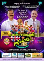 ചങ്ങനാശ്ശേരി പ്രവാസി കുടുംബസംഗം ഞായറാഴ്ച 21 ന്; അഡ്വ.ജോബ് മൈക്കിളും അഡ്വ.എബി സെബാസ്റ്റ്യനും മുഖ്യാതി...