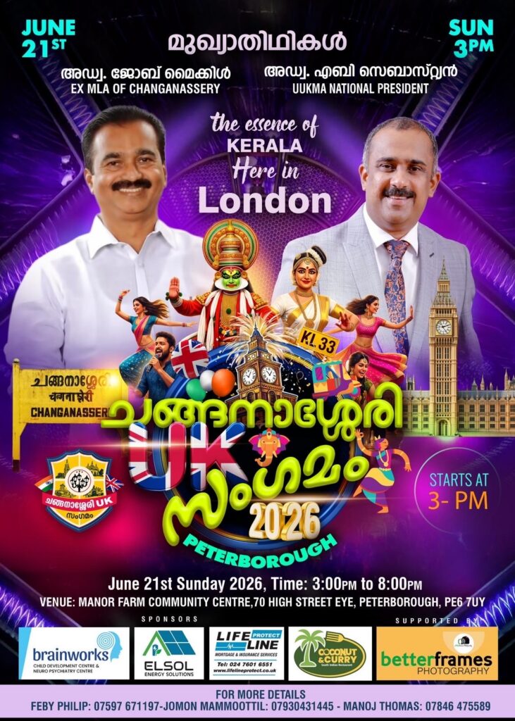 ചങ്ങനാശ്ശേരി പ്രവാസി കുടുംബസംഗം ഞായറാഴ്ച 21 ന്; അഡ്വ.ജോബ് മൈക്കിളും അഡ്വ.എബി സെബാസ്റ്റ്യനും മുഖ്യാതിഥികൾ; അഞ്ചുവിളക്കിന്റെ നാട്ടുകാരെ വരവേൽക്കാൻ പീറ്റർബറോ ഒരുങ്ങി.