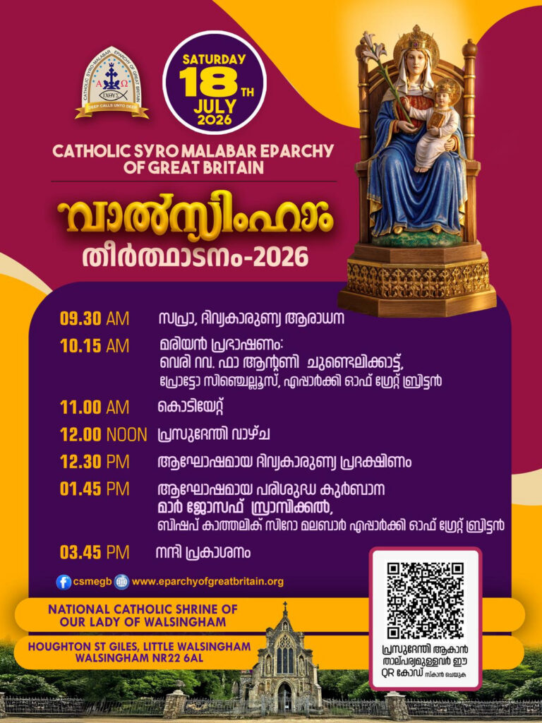 അത്ഭുതസാക്ഷ്യങ്ങളുടെ മരിയൻ പുണ്യ കേന്ദ്രമൊരുങ്ങി; വാത്സിങ്ങാം തീർത്ഥാടനം ജൂലൈ 18 ന്; തിരുക്കർമ്മങ്ങൾക്ക് സമയക്രമമായി.