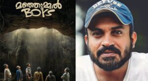 മഞ്ഞുമ്മൽ ബോയ്സ് സാമ്പത്തിക തട്ടിപ്പ് കേസ്, സൗബിൻ ഷാഹിർ ഉൾപ്പെടെ 3 പ്രതികൾ; 1000 പേജുള്ള കുറ്റപത്രം ...