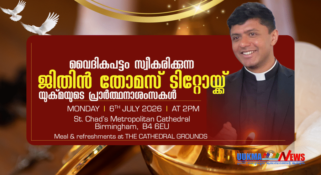 ബാഡ്‌മിന്റൺ താരത്തിൽ നിന്ന് വൈദികപട്ടത്തിലേക്ക്; മുൻ യുക്മ ദേശീയ ഭാരവാഹിയും യുക്മയിൽ സജീവ സാന്നിധ്യവുമായ ടിറ്റോ തോമസിന്റെ മകൻ ജിതിൻ തോമസ് ടിറ്റോ നാളെ വൈദികപട്ടം സ്വീകരിക്കും