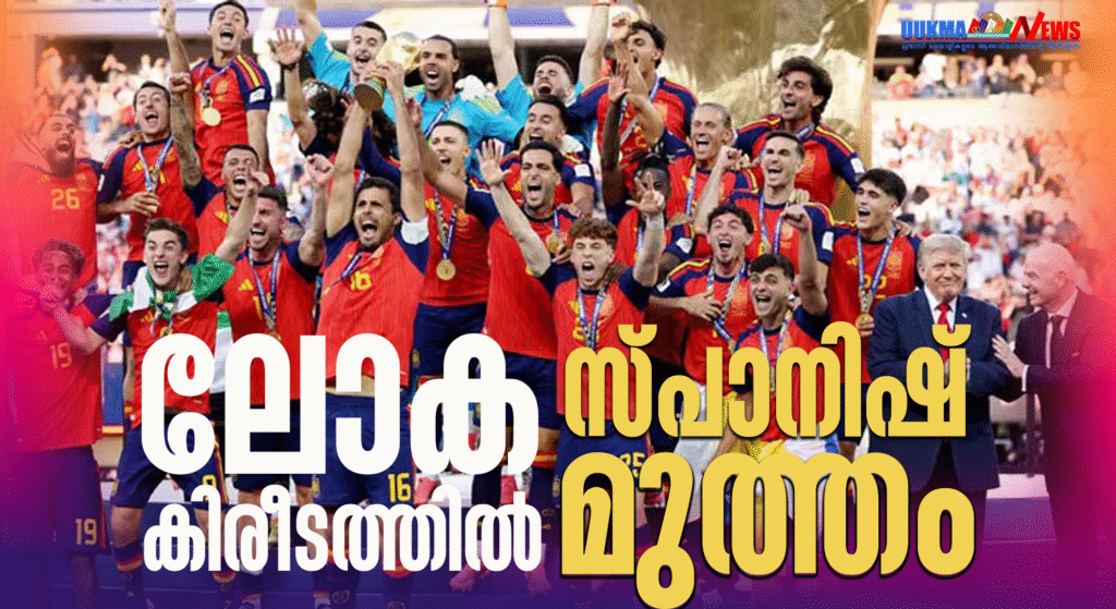 ലോകകിരീടത്തിൽ സ്പാനിഷ് മുത്തം! സ്പെയിൻ ലോക ചാമ്പ്യന്മാർ; മെസ്സിക്ക് കണ്ണീർ മടക്കം