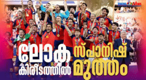 ലോകകിരീടത്തിൽ സ്പാനിഷ് മുത്തം! സ്പെയിൻ ലോക ചാമ്പ്യന്മാർ; മെസ്സിക്ക് കണ്ണീർ മടക്കം