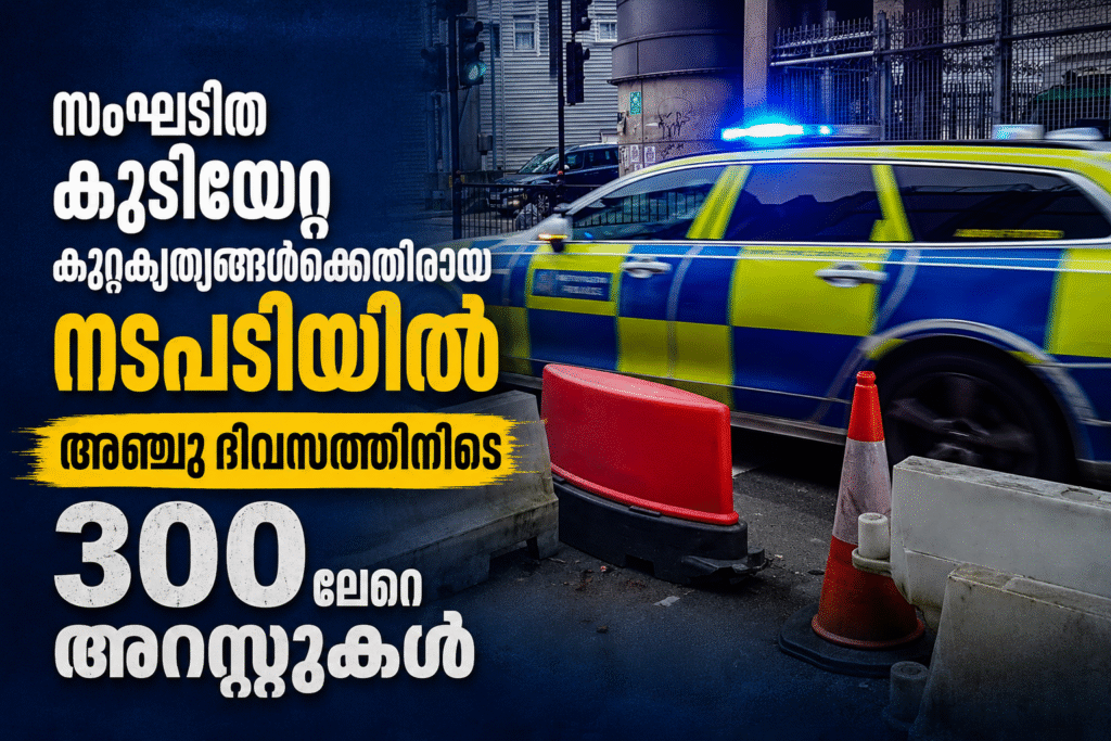 സംഘടിത കുടിയേറ്റ കുറ്റകൃത്യങ്ങൾക്കെതിരായ നടപടിയിൽ അഞ്ചു ദിവസത്തിനിടെ 300-ലേറെ അറസ്റ്റുകൾ