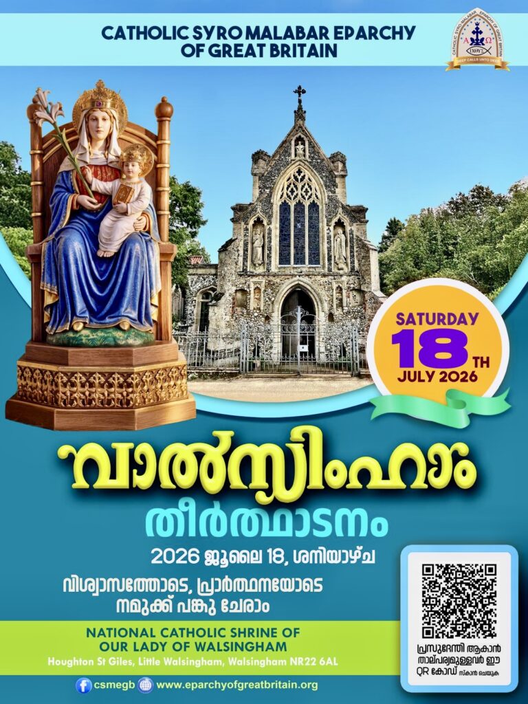 വാത്സിങ്ഹാം തീർത്ഥാടനം ശനിയാഴ്ച്ച; ആയിരങ്ങളെ വരവേൽക്കാൻ മരിയൻ തീർത്ഥാടന കേന്ദ്രം ഒരുങ്ങി; ഭക്ഷണം മുൻകൂട്ടി ഓർഡർ ചെയ്യാം.
