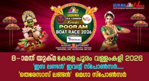 ഇസ ലണ്ടൻ എട്ടാമത് യുക്മ കേരളപൂരം വള്ളംകളി ഇവൻ്റ് സ്പോൺസർ.....തെരേസാസ് ലണ്ടൻ മെഗാ സ്പോൺസർ....ആഗസ്...
