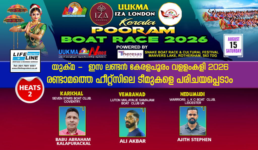 യുക്മ –  ഇസ ലണ്ടൻ കേരളപൂരം വളളംകളി 2026 രണ്ടാമത്തെ ഹീറ്റ്സിലെ കാരിച്ചാൽ, വേമ്പനാട്, നെടുമുടി ടീമുകളെ പരിചയപ്പെടാം……