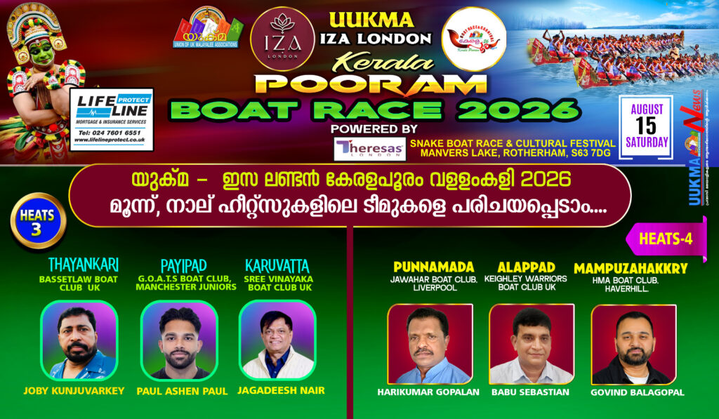 യുക്മ –  ഇസ ലണ്ടൻ കേരളപൂരം വളളംകളി 2026 മൂന്ന്, നാല് ഹീറ്റ്സുകളിലെ ടീമുകളെ പരിചയപ്പെടാം….