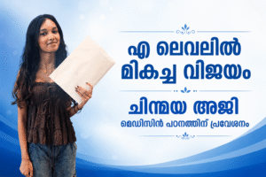 എ ലെവലിൽ മികച്ച വിജയം നേടി ചിന്മയ അജി; മെഡിസിൻ പഠനത്തിന് പ്രവേശനം
