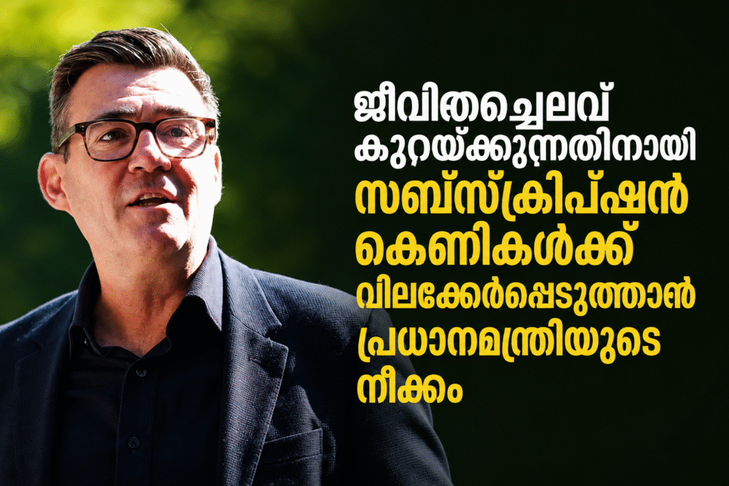 ജീവിതച്ചെലവ് കുറയ്ക്കുന്നതിനായി സബ്‌സ്‌ക്രിപ്‌ഷൻ കെണികൾക്ക് വിലക്കേർപ്പെടുത്താൻ പ്രധാനമന്ത്രിയുടെ നീക്കം