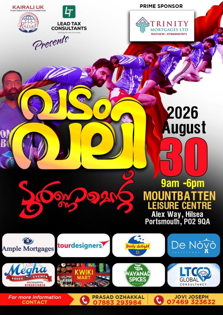 കൈരളി യുകെ പോർട്ടസ്‌മൗത്ത് ആൻഡ് സൗത്താംപ്ടൺ യൂണിറ്റും ലീഡ്സ് ടാക്സ് കൺസൾട്ടന്റും സംയുക്തമായി സംഘടിപ്പിക്കുന്ന ഓൾ യുകെ വടംവലി ടൂർണ്ണമെന്റ് ആഗസ്റ്റ് 30 ഞായറാഴ്ച്ച