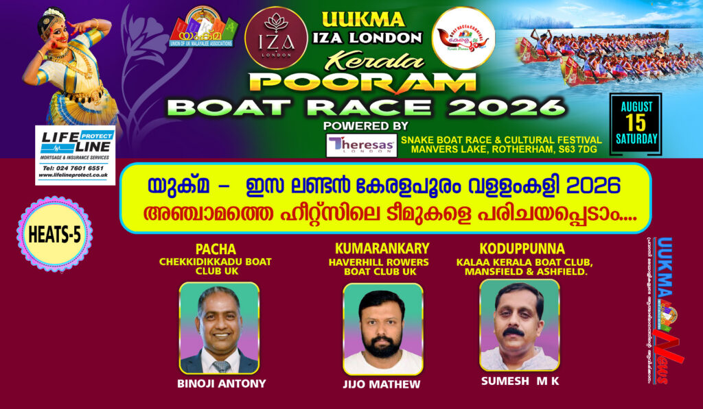 യുക്മ കേരളപൂരം വള്ളംകളി 2026: ഹീറ്റ്സ്–5ൽ പച്ച, കുമരങ്കരി, കൊടുപുന്ന് തമ്മിൽ തീപാറും പോരാട്ടം