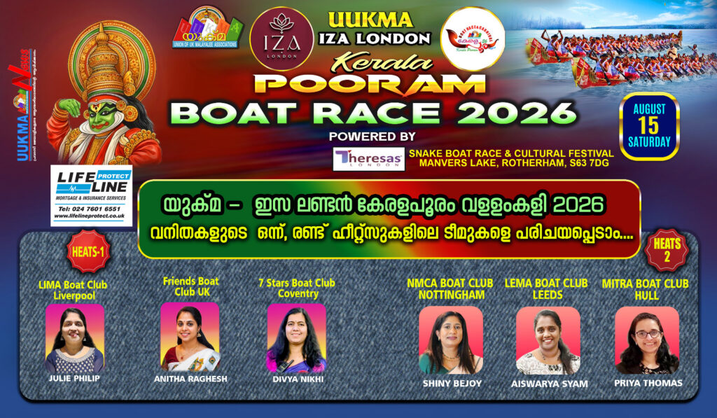 യുക്മ –  ഇസ ലണ്ടൻ കേരളപൂരം വളളംകളി 2026 വനിതകളുടെ  ഒന്ന്, രണ്ട് ഹീറ്റ്സുകളിലെ ടീമുകളെ പരിചയപ്പെടാം….