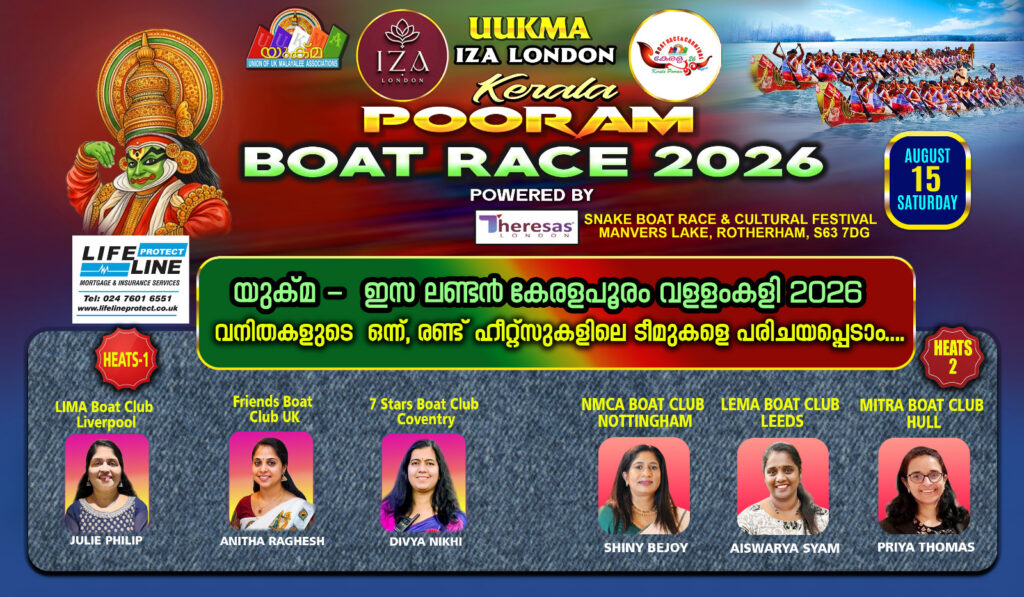 യുക്മ –  ഇസ ലണ്ടൻ കേരളപൂരം വളളംകളി 2026 വനിതകളുടെ  ഒന്ന്, രണ്ട് ഹീറ്റ്സുകളിലെ ടീമുകളെ പരിചയപ്പെടാം….
