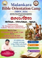 മലങ്കര സുറിയാനി കത്തോലിക്ക സഭയുടെ ബൈബിൾ ഓറിയെൻ്റേഷൻ ക്യാമ്പ് ആഷ്ഫോർഡിൽ Aug 22 ന് ; ഒരുക്കങ്ങൾ അവസാന ...