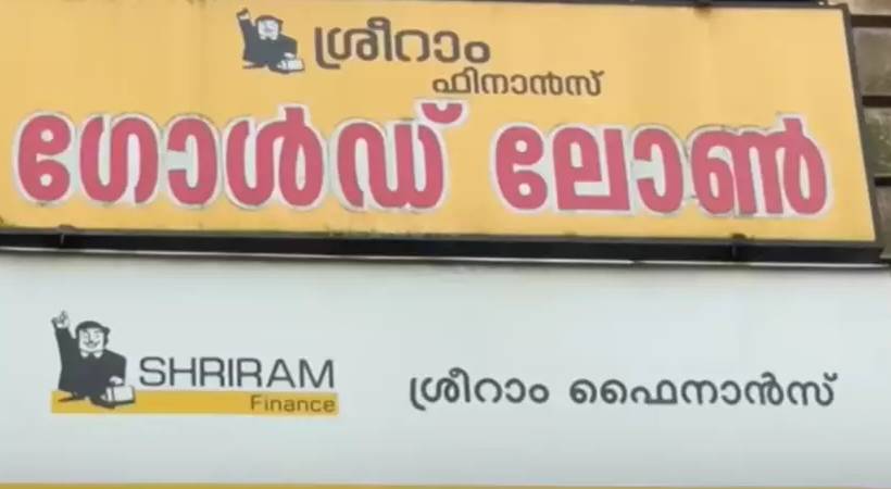ശ്രീറാം ഫിനാൻസിനെതിരെ ഇടുക്കിയിലും പരാതി: ആളുകൾ അറിയാതെ അടിമാലി ശാഖയിൽ നിന്നും വ്യാപകമായി വായ്പകൾ എടുത്തു