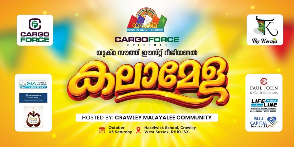കാർഗോഫോഴ്സ് ഒരുക്കുന്ന യുക്മ സൗത്ത് ഈസ്റ്റ് റീജണൽ കലാമേളയ്ക്ക് റെക്കോർഡ് രജിസ്ട്രേഷൻ; അവസാനവട്ട ഒരുക്കങ്ങൾ പുരോഗമിക്കുന്നു