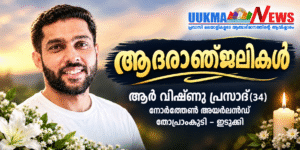 നോർത്തേൺ അയർലൻഡിൽ മലയാളി യുവാവ് മരണമടഞ്ഞു