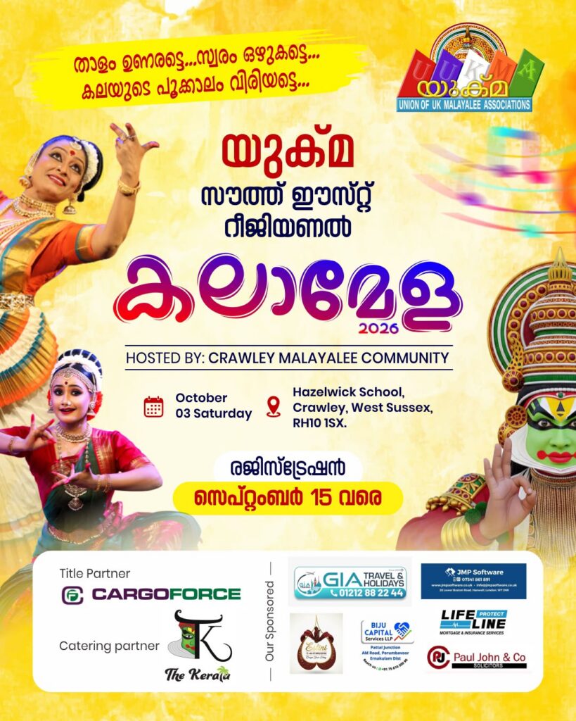 സൗത്ത് ഈസ്റ്റ് റീജിയണൽ കലാമേള – രെജിസ്ട്രേഷൻ പുരോഗമിക്കുന്നു!