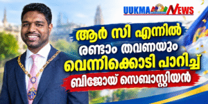 ആർ സി എന്നിൽ രണ്ടാം തവണയും വെന്നിക്കൊടി പാറിച്ച് ബിജോയ് സെബാസ്റ്റിയൻ