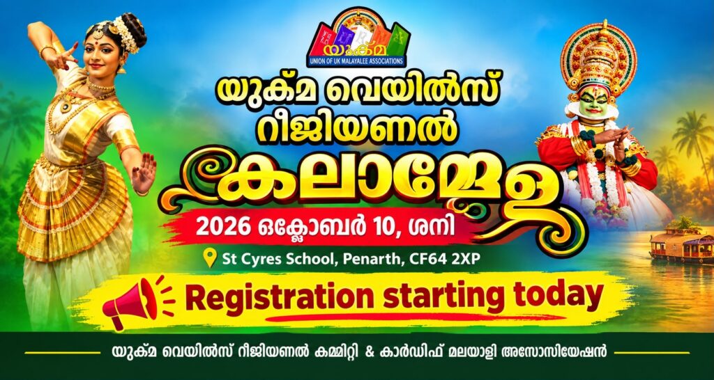 യുക്മ വെയിൽസ് റീജിയണൽ കലാമേള ഒക്ടോബർ 10ന് പെനാർത്തിൽ; രെജിസ്ട്രേഷൻ ഇന്ന് മുതൽ