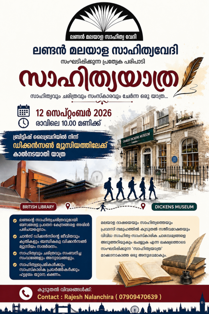 ലണ്ടൻ മലയാള സാഹിത്യവേദി സംഘടിപ്പിക്കുന്ന സാഹിത്യയാത്ര സെപ്‌റ്റംബർ  12ന് ;  ബ്രിട്ടീഷ് ലൈബ്രറിയിൽ നിന്ന് ഡിക്കൻസൻ  മ്യൂസിയത്തിലേക്ക്  കാൽനട യാത്ര 