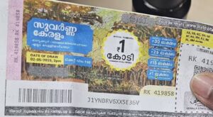 സുവര്ണകേരളം ലോട്ടറിഫലം വന്നിട്ടുണ്ടേ…; ഒന്നാം സമ്മാനം നേടിയത് വയനാട് വിറ്റ ടിക്കറ്റ്