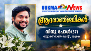സ്റ്റോക്ക് ഓൺ ട്രെന്റ് മലയാളി മരണമടഞ്ഞു; വിടവാങ്ങിയത് കെസിഎ യുടെ സജീവ പ്രവർത്തകൻ വിനു പോൾ