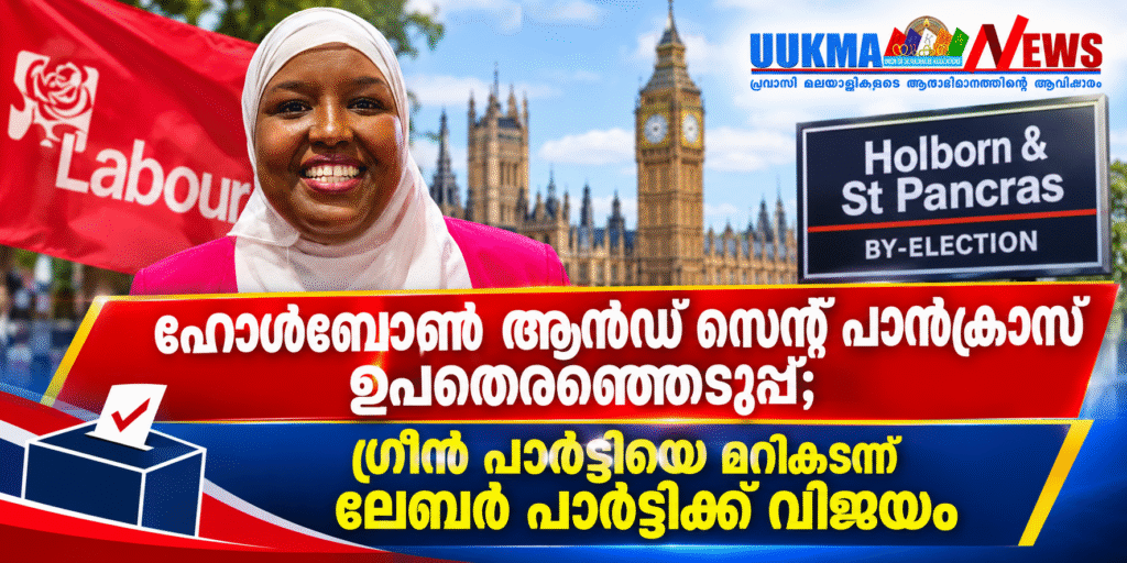 ഹോൾബോൺ ആൻഡ് സെന്റ് പാൻക്രാസ് ഉപതെരഞ്ഞെടുപ്പ്; ഗ്രീൻ പാർട്ടിയെ മറികടന്ന് ലേബർ പാർട്ടിക്ക് വിജയം