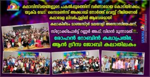 കലാവിസ്മയങ്ങളുടെ പകൽപ്പൂരത്തിന് വർണാഭമായ കൊടിയിറക്കം; യുക്മ ഡോ. സൈമൺസ് അക്കാദമി നോർത്ത് വെസ്റ്റ് റീജ...