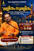 ലളിതം സുലളിതം” – കാവാലം ശ്രീകുമാറിനൊപ്പം ഒരു സംഗീത സന്ധ്യ