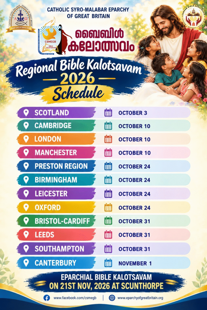 ഗ്രേറ്റ് ബ്രിട്ടൻ  രൂപതാ   ബൈബിൾ  കലോത്സവം .  ലണ്ടൻ ,മാഞ്ചസ്റ്റർ, കേംബ്രിഡ്ജ് റീജിയണൽ  കലോത്സവങ്ങൾ ഇന്ന്.  ഷോർട്ട് ഫിലിം മത്സരങ്ങൾക്കുള്ള രജിസ്‌ട്രേഷൻ ഇന്ന് അവസാനിക്കും